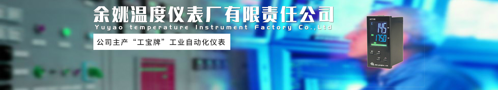 溫控(kòng)儀廠家